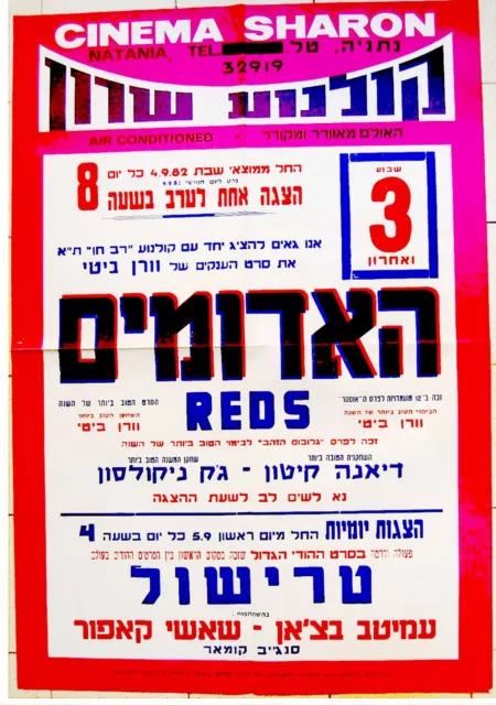 1982 Israel REDS Movie FILM POSTER Hebrew BEATTY NICHOLSON KEATON HACKMAN Jewish 3