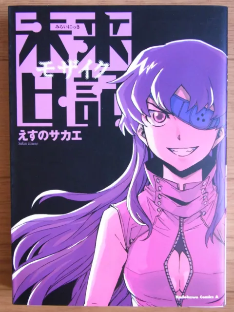 MIRAI NIKKI REDIAL Future Diary Ltd Comic Manga SAKAE SUENO 2013 Book w/DVD  