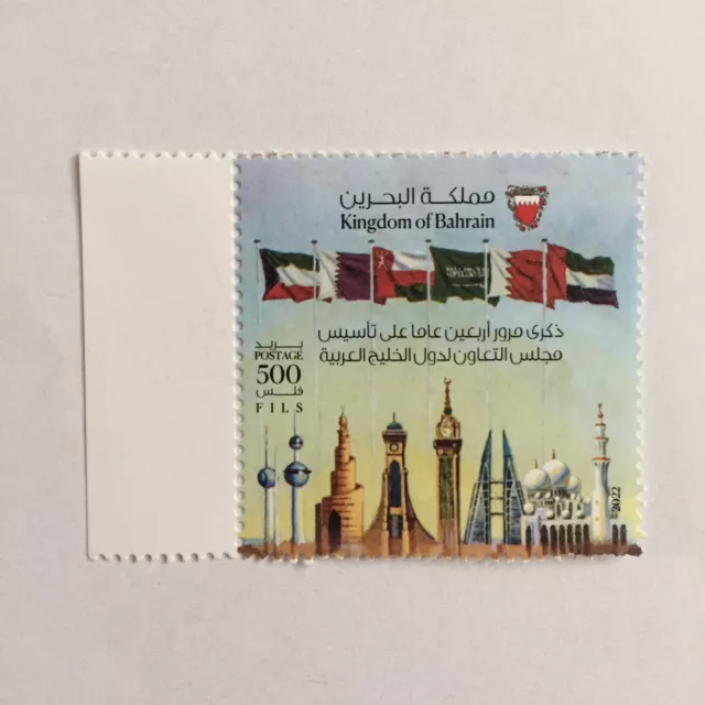 BAHRAIN 2022 MNH STAMP, GCC 40th ANNIV. GULF JOINT ISSUE, UAE KUWAIT KSA OMAN