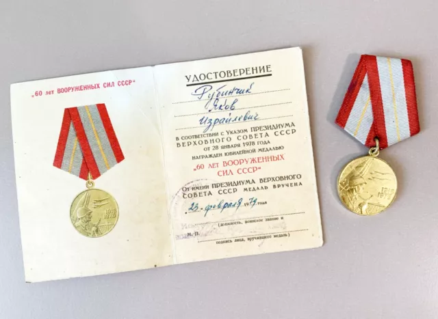 Sowjetische Medaille 60 Jahre Streitkräfte der UdSSR 1978 + Dokument, Rubinchik