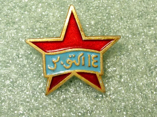 Vintage Yemen Arab Republic Pin Badge Communist Kid's Organization
