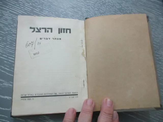 Herzl vision, an anthology, h/c. 175 pp, 1st Hebrew edit., Palestine,  1934.