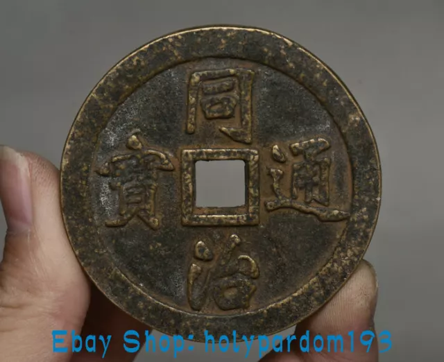 2.2" Old Chinese Bronze Dynasty “同治通宝” Currency Cash Hole Copper Money Coin