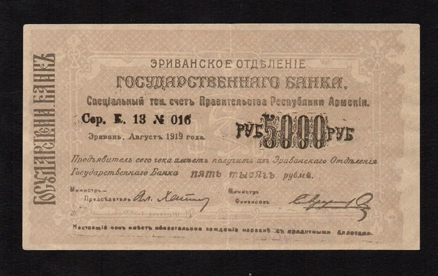 5000 rubles 1919 (1920) Armenia Russia P-28b nice condition!
