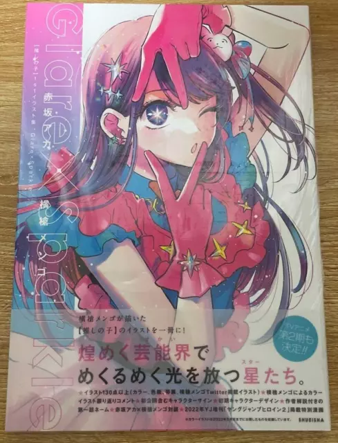 Oshi no Ko 1st Illustration Collection 144p Glare x Sparkle Akasaka Aka  Japan