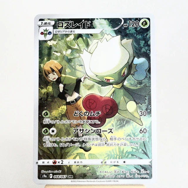 roserade pokemon card value - TG02/TG30 - Lost Origin - Trainer Gallery [Colorless]. Roserade Reverse - Diamond &