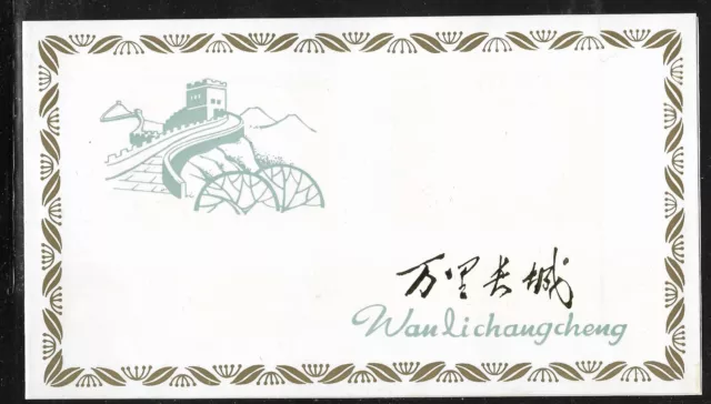 VR China 1979 Chinesische Mauer Wall of China, Mi 1486/89 FDC KW 18,00€, S3AE-42