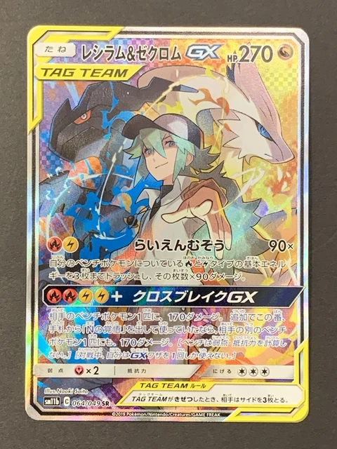 pokemon cards original series 2019 Pokemon Cosmic Eclipse Reshiram & Zekrom GX 259/236 CGC 8 main image 1