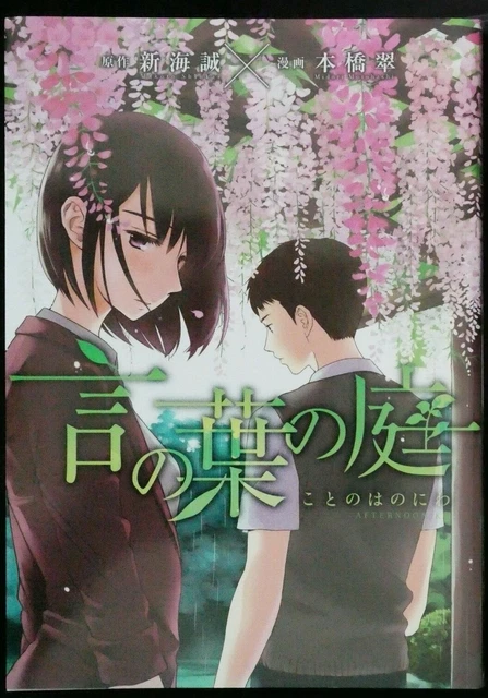 JAPAN MAKOTO SHINKAI x Midori Motohashi Manga Der Garten der Worte EUR