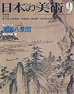 Japanese Art Publication Nihon no Bijutsu no.124 1976 Magazine Japan ... form JP