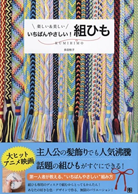 Makiko Tada Book The Easiest Kumihimo Japanese Braiding Book How to make F/S NEW