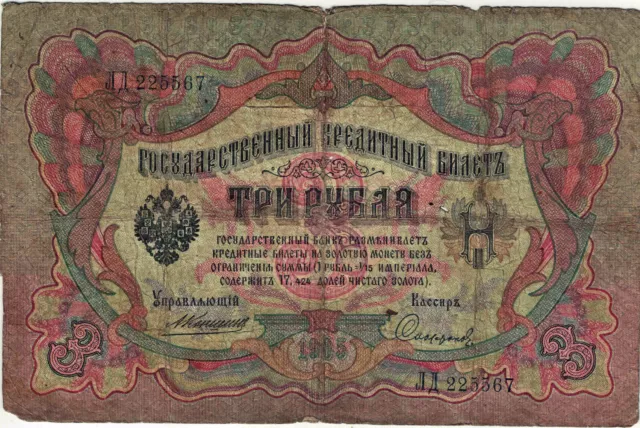 Russland Banknote 3 Rublya Rubel 1905 Russisches Kaiserreich P-9b(17)