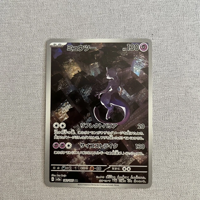 【PSA10】ミュウツー 183/165 AR 151 Mewtwo IR PSA10】 ミュウツー (AR) {183/165} [SV2a/ポケモンカード151] [SV