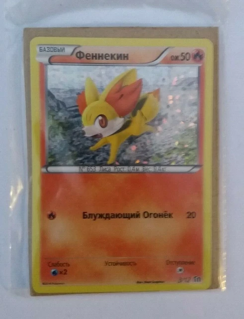 POKEMON FENNEKIN 3/12 2014 McDONALDS PROMO RUSSIAN HOLO CARD BRAND NEW/SEALED 3.85 - PicClick UK POKEMON FENNEKIN 3/12 2014 McDONALDS PROMO RUSSIAN HOLO CARD BRAND NEW/SEALED 3.85 - PicClick UK