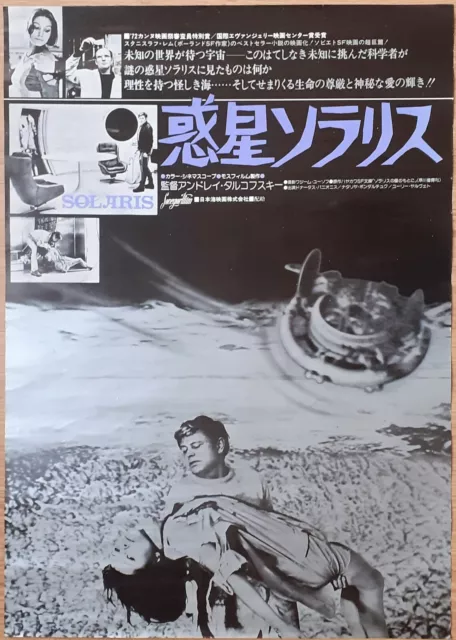 Solaris ORIGINAL Japanese '77 B2 POSTER Andrei Tarkovsky Russian Cult Sci-Fi Solaris ORIGINAL Japanese '77 B2 POSTER Andrei Tarkovsky Russian Cult Sci-Fi