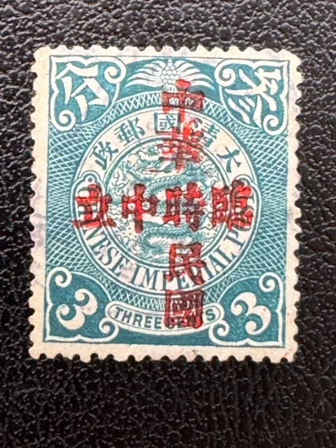 1912 China Imperial Coil Dragon Stamp Overprint "ROC Provisional Neutrality" MNH