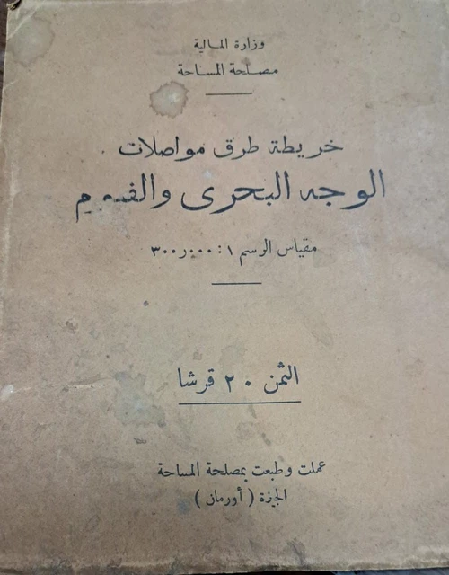 Egypt financial ministry survey dep. 1922 fayum and  Alexandria v 2