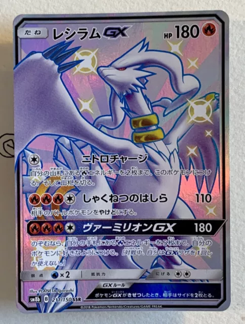 Pokemon Card Japanese - Shiny Reshiram GX 211/150 SSR SM8b - MINT