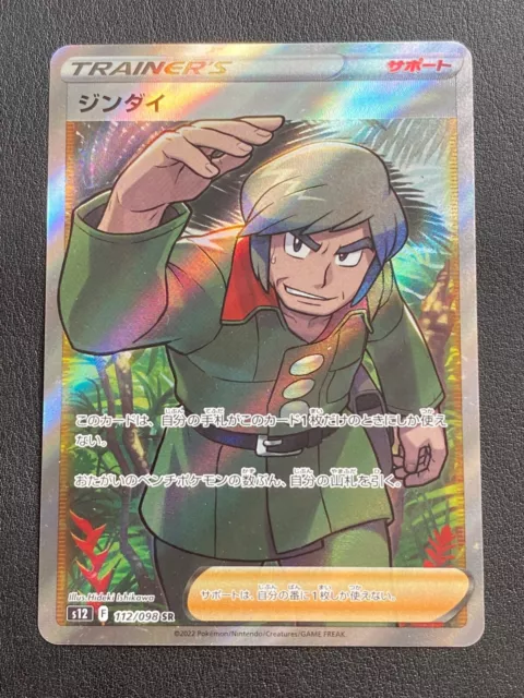 Unown V SR 102/098 S12 Paradigm Trigger Japanese Pokemon Card - NM
