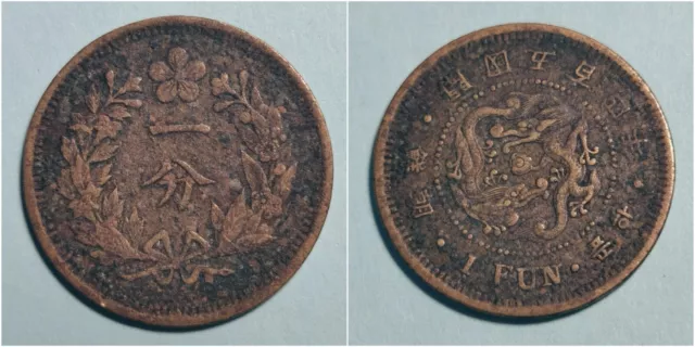 KOREA  1 Fun Coin Year 504( 1895 )  朝鮮 開國五百四年 一分