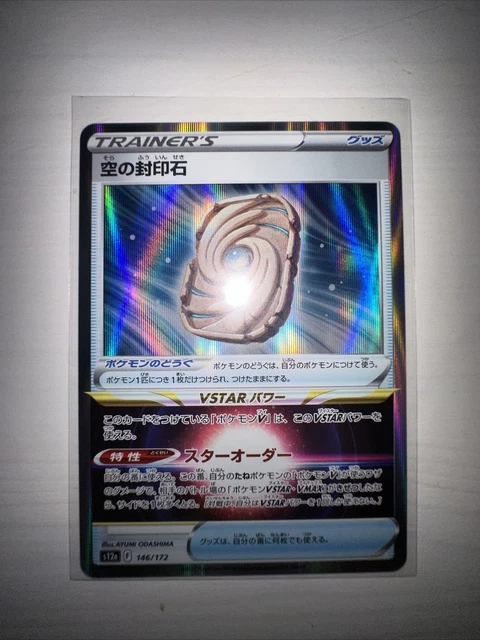 Pokemon - Japanese Sky Seal Stone 146/172 - s12a VSTAR Universe Holo - N/M