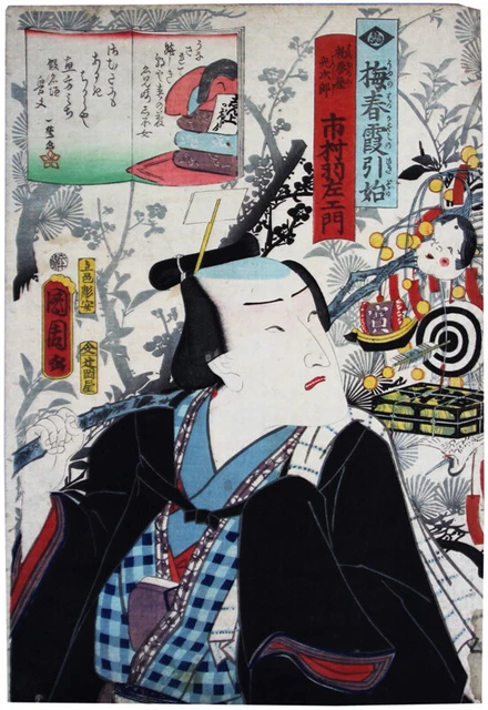Nishiki-e Ume Haruka Hikihajime Hatsuyumeya Kojiro From Japan