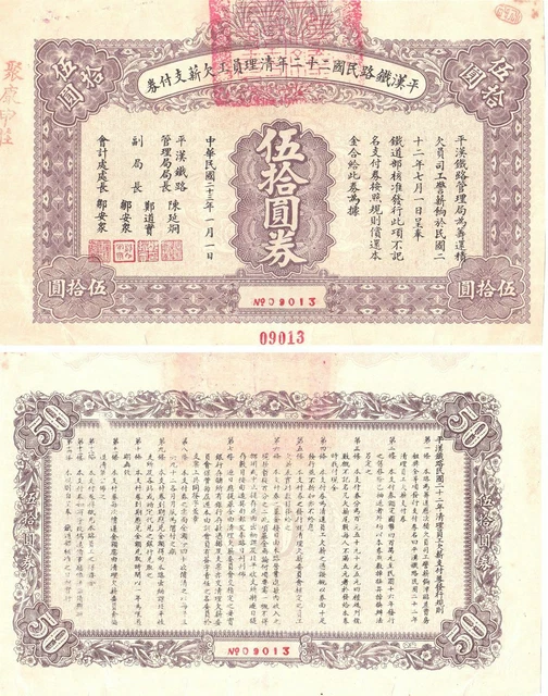 B3017, China Peking-Hankow Railway Zero-Interest Bond, 50 Dollars 1933
