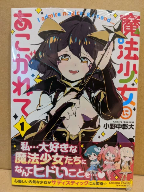 Mahou Shoujo ni Akogarete 8 – Japanese Book Store