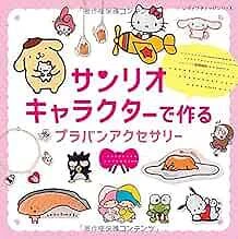 Let's Make Sanrio Characters by Shrink Plastic Japanese Craft Ja... form JP