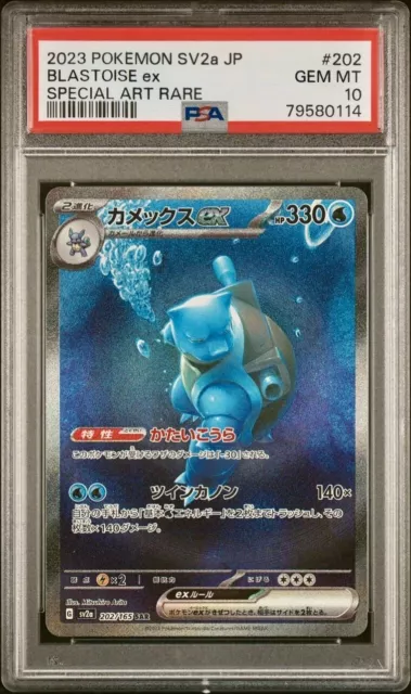 Blastoise ex SAR 202/165 Japanese Pokemon 151 Sv2a - PSA 10