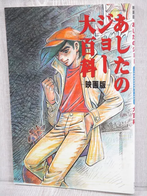 ASHITA NO JOE DAIHYAKKA Encyclopedia Art Works Japan Fan Book 2002 KB60