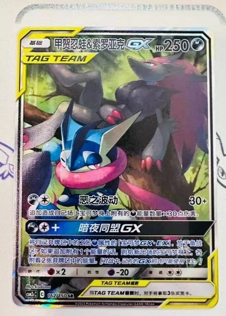 Greninja Shrouded Fable Greninja & Zoroark GX Pokemon Card Sun & Moon Set, Chinese, Full Art Holo Near Mint Korean Pokemon Cards Greninja Shrouded Fable Greninja & Zoroark GX Pokemon Card Sun & Moon Set, Chinese, Full Art Holo Near Mint Korean Pokemon Cards