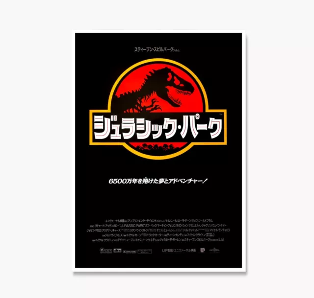 Jurassic Park Japanese Movie Poster, Jurassic Park Japan 1993 Art Print Canvas