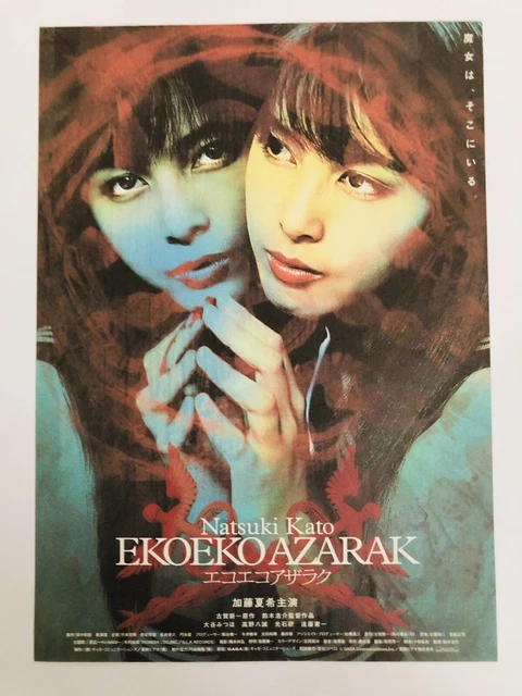 EKO AZARAK (エコエコアザラク) Shinichi Koga Natsuki Kato Movie Flyer Mini ...