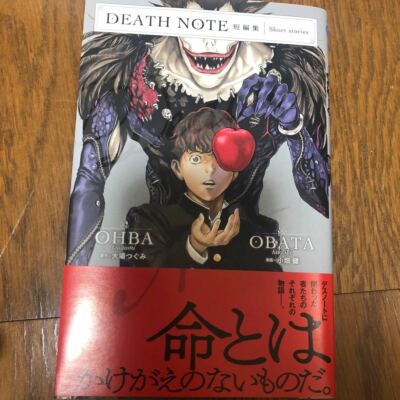 death note collection of short stories