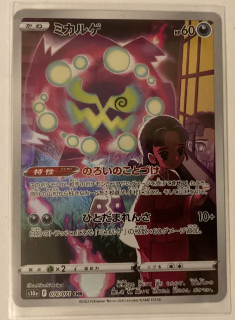 Pokemon Card Japanese - Vessa's Spiritomb CHR 076/071 s10a - Dark Phantasma MINT