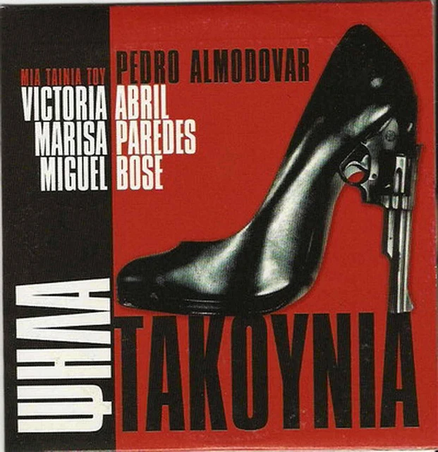 HIGH HEELS (TACONES LEJANOS) (Victoria Abril, Paredes) ,R2 DVD only