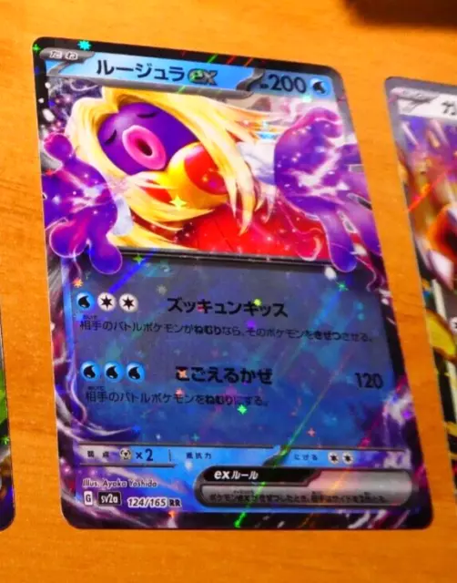 POKEMON JAPANESE CARD RARE HOLO CARD Lippoutou Ex 124/165 SV2A 151 JAP 2023 M