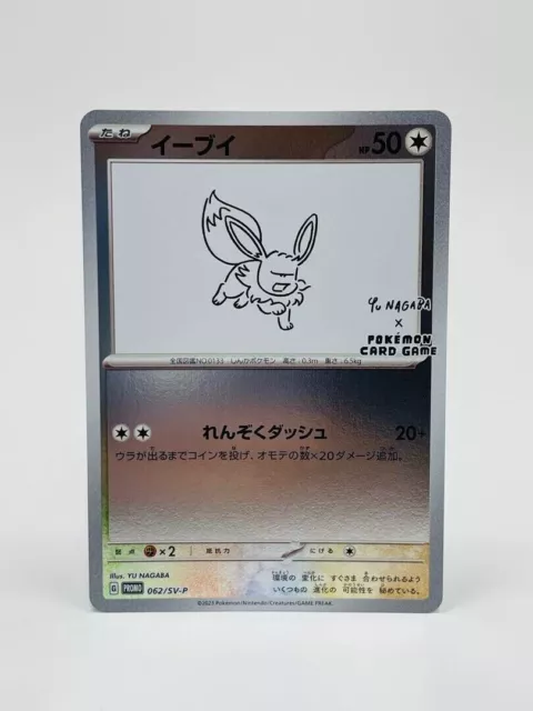 Eevee 031/SV-P GYM Promo Scarlet & Violet - Pokemon Card Japanese