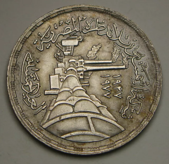 EGYPT 1 Pound AH1398 / AD1978 - Silver 0.720 - Portland Cement - XF/aUNC - 3794