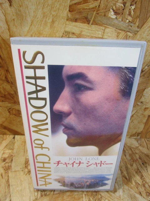 チャイナシャドー　VHS Yahoo!オークション - チャイナシャドー(1990) VHS/監督/柳町