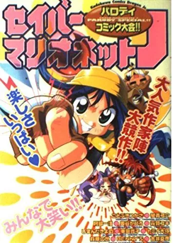 Saber Marionette J Parody Comic Taikai!! Japanese Book Japan