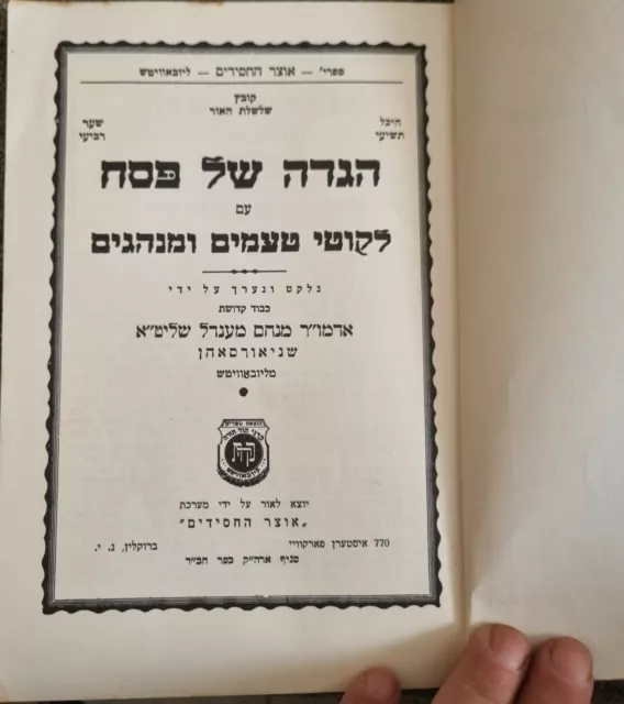 Chabad 1983 Haggadah Jewish Hassid Judaica Hebrew Passover הגדה חבד