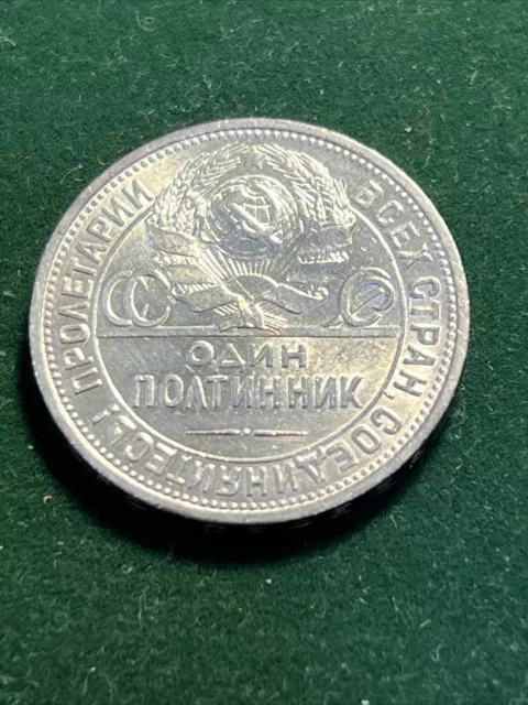 U.S.S.R.1926 ПЛ 50 Kopeks (Poltinnik) Silver.900