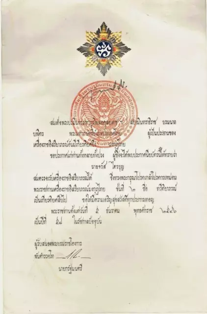 Bhumibol Adulyadej (King of Thailand) ~ Signed Autographed 2003 Document Rama IX