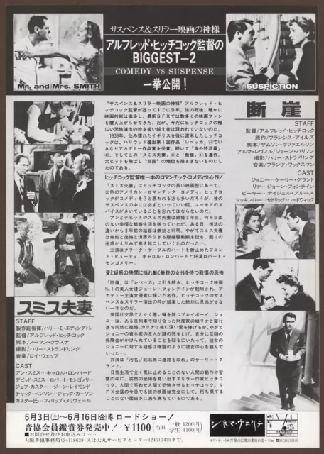 Suspicion / Mr. & Mrs. Smith RARE Alfred Hitchcock mini poster Chirashi flyer JP 2