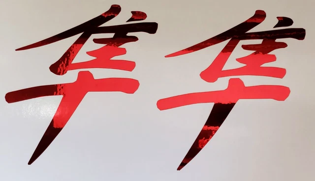 Red Chrome Kanji Hayabusa Stickers  Decals (2) Helmet Fairing Tank Seat Cowl