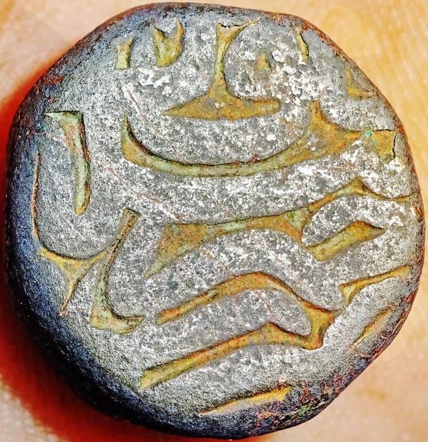 India Mughal Empire - Ajmer Mint - Muhammad Akbar Ah997 (1589 Ad) One Dam  #Wx80