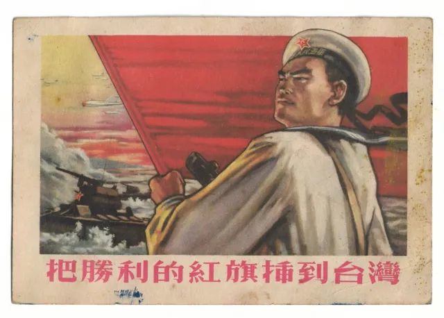Orig. China PLA Navy Liberate Taiwan Red Flag Chinese Art Sheet 1956