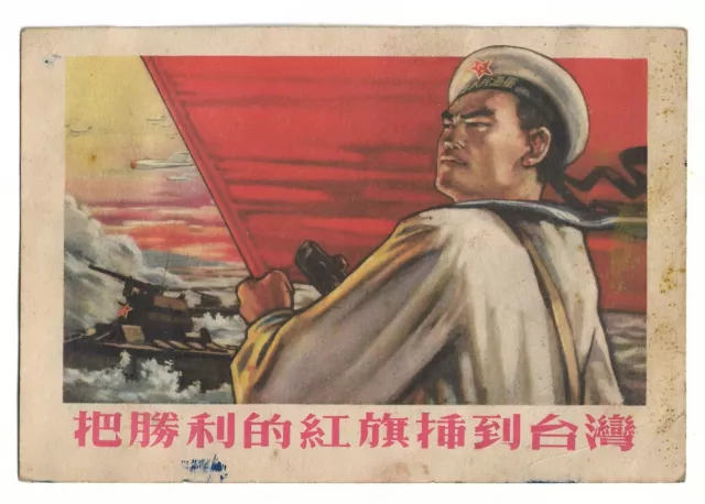 Orig. China PLA Navy Liberate Taiwan Red Flag Chinese Art Sheet 1956